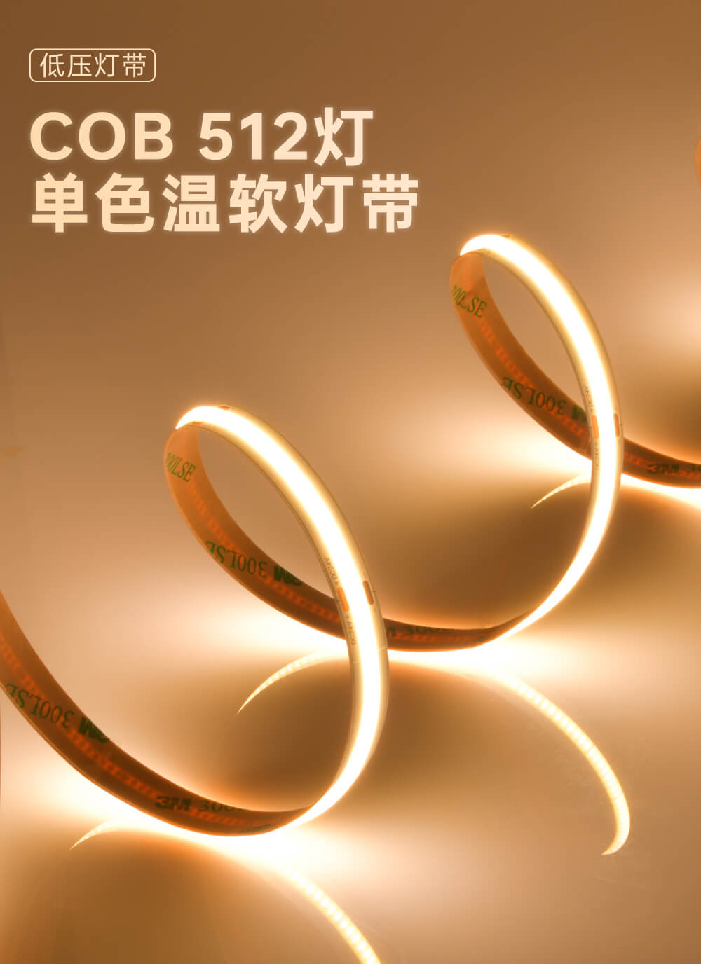 cob512單色燈帶1 cob512單色燈帶1